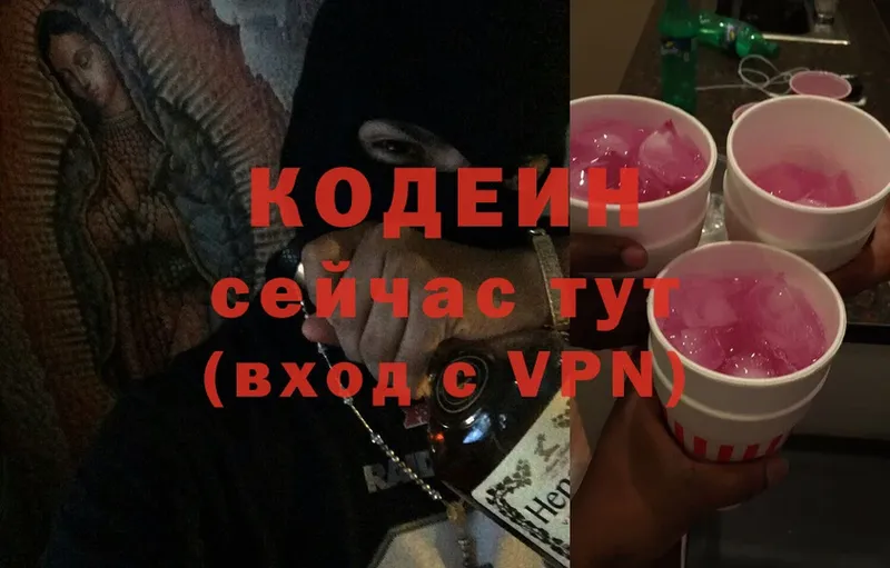 Кодеиновый сироп Lean Purple Drank  где купить   Сергач 